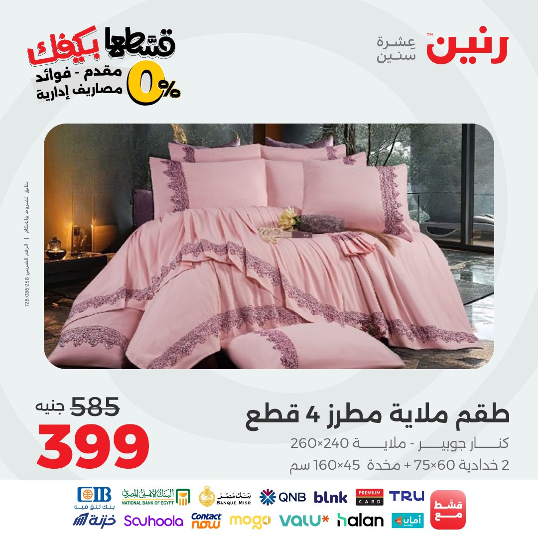 raneen offers from 7oct to 3oct 2025 عروض رنين من 7 أكتوبر حتى 3 أكتوبر 2025 صفحة رقم 14